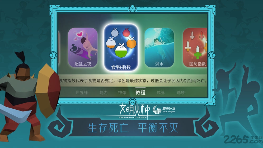 文明火种公测版