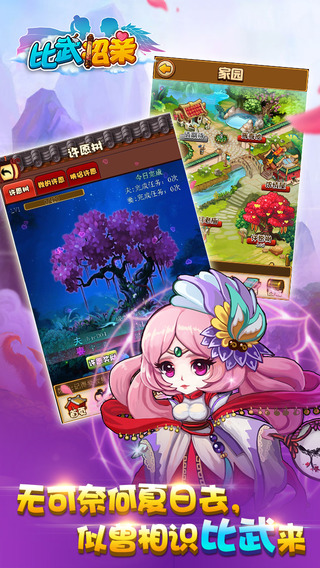 比武招亲百度多酷版