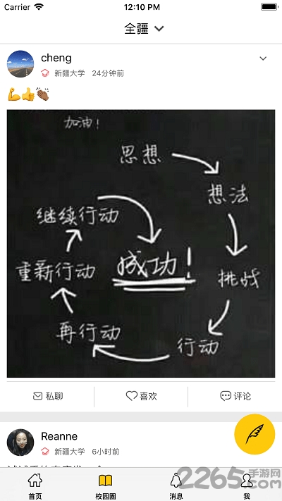 丝路新语app下载