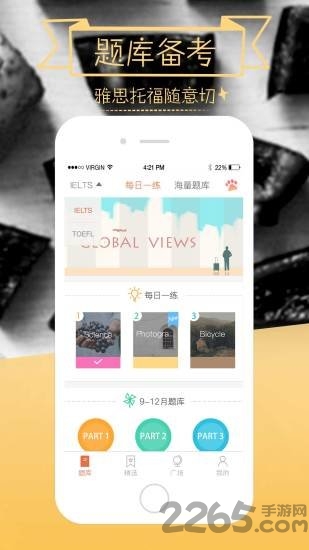 爱说口语手机版