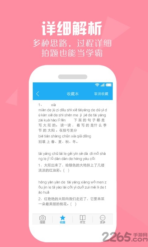 作业帮答案官方版