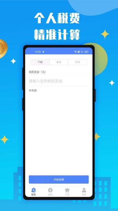 个贷计算器最新版