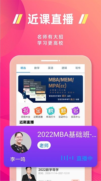 近课考研app