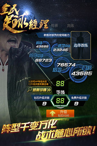 全民足球经理下载