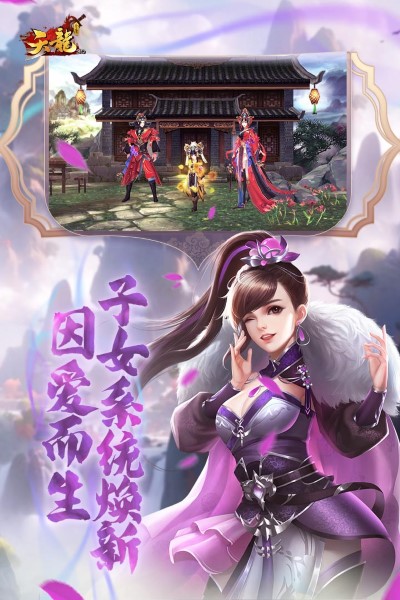 天龙3d多酷游戏