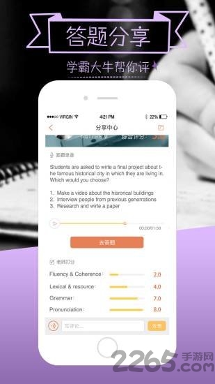 爱说口语手机版