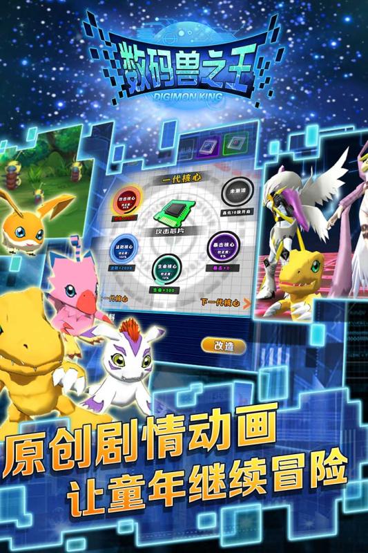 数码兽之王百度多酷版