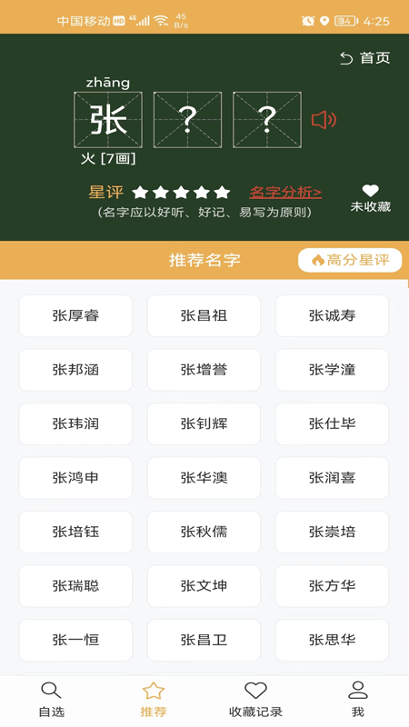 起名自选器app