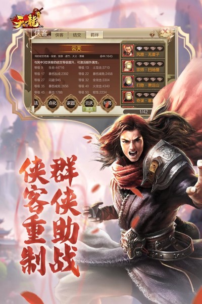 天龙3d多酷游戏