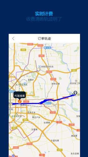 平安代驾客户端