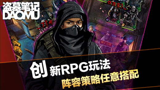 多酷《盗墓笔记》手游