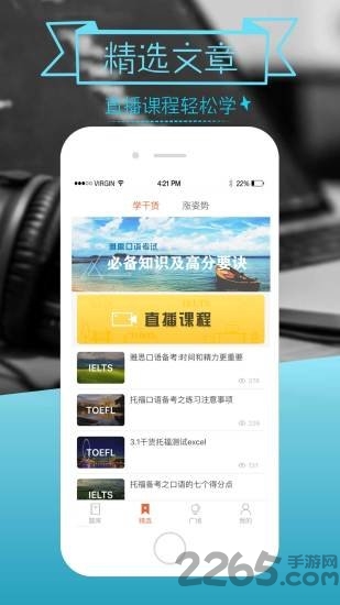 爱说口语手机版