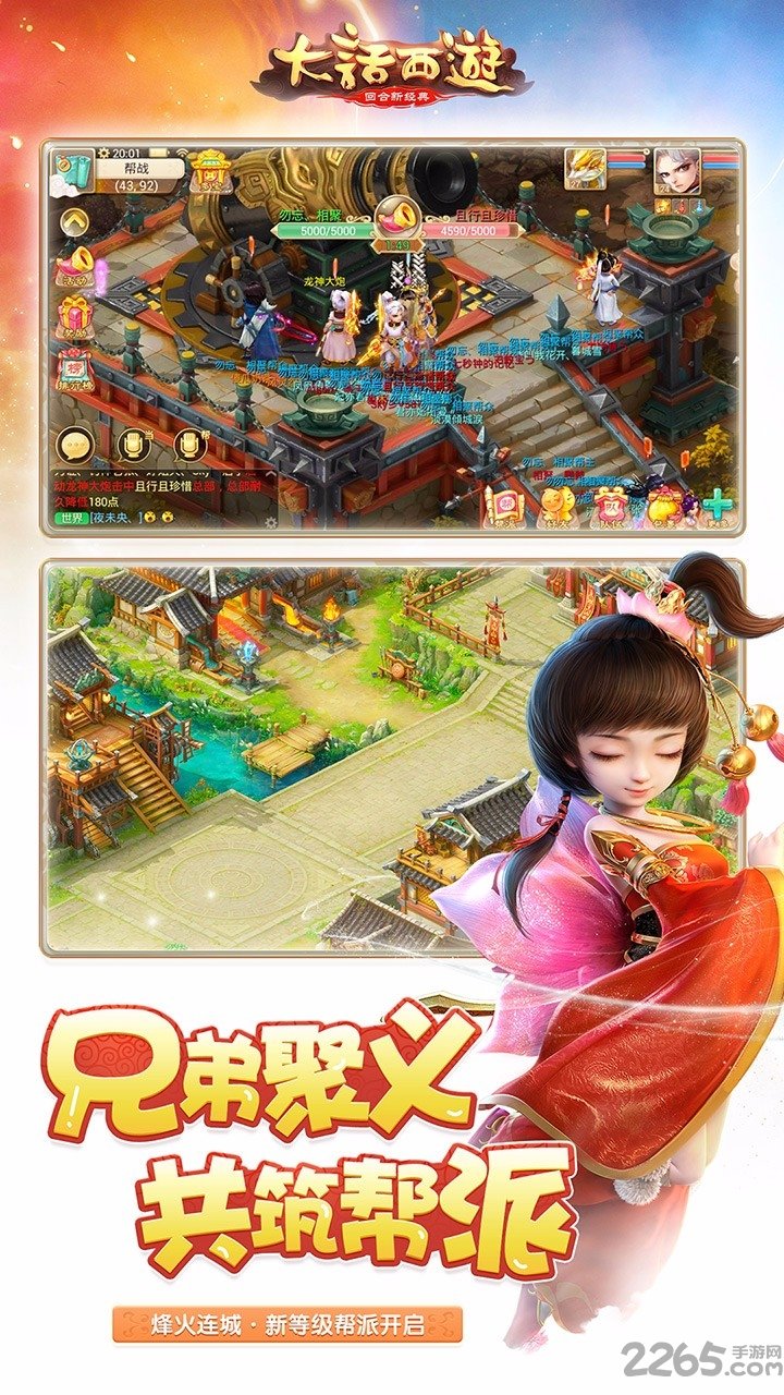 大话西游果盘版客户端