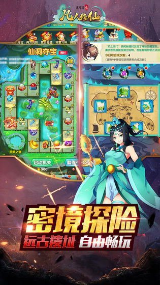 道可道之凡人修仙游戏