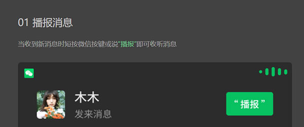 微信车机版2025最新版使用方法 微信车机版教程