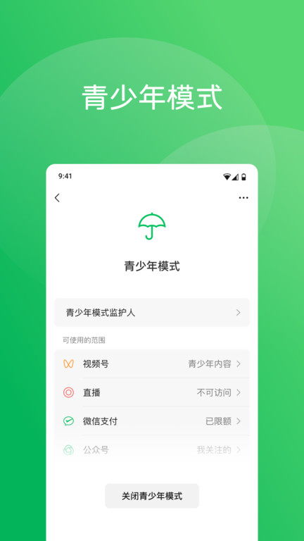 微信车机版apk 微信车机版2025最新版