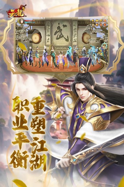 天龙3d多酷游戏