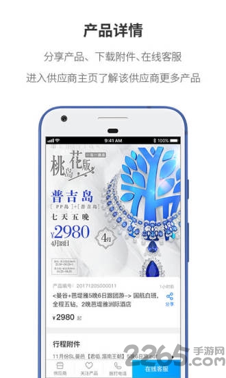 重庆超旅通平台