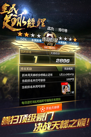 全民足球经理百度多酷版