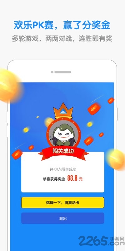 欢乐对战手机客户端