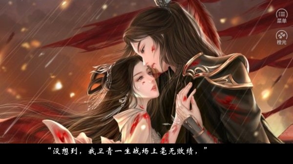 红颜天下橙光游戏下载