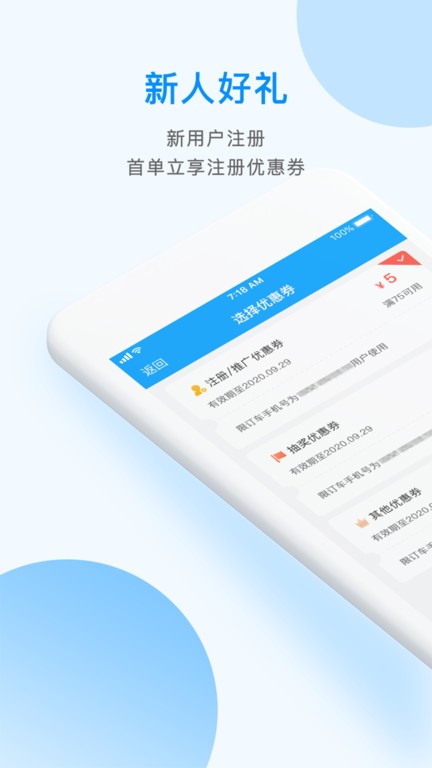 辉南掌上巴士app