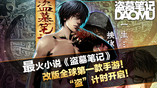 盗墓笔记多酷版