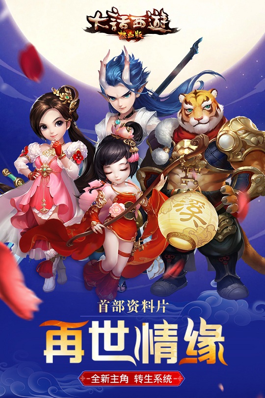 逍遥安卓大话西游