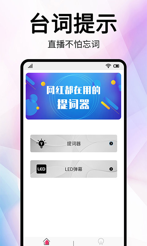 直播提词器app