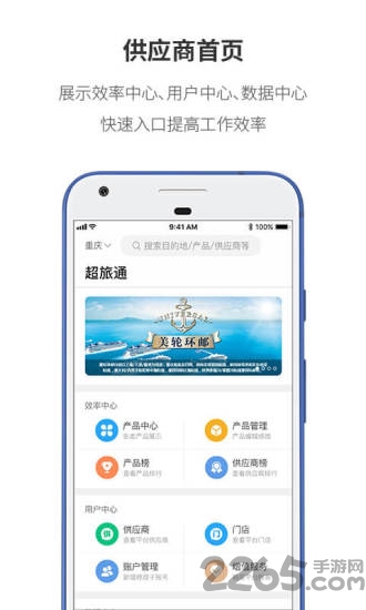 重庆超旅通平台