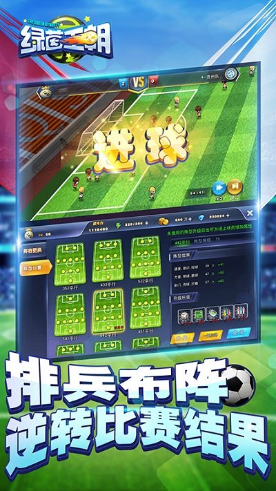 绿茵王朝多酷版