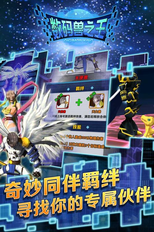 数码兽之王百度多酷版