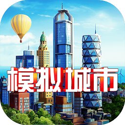 模拟城市我是市长国际内购破解版
