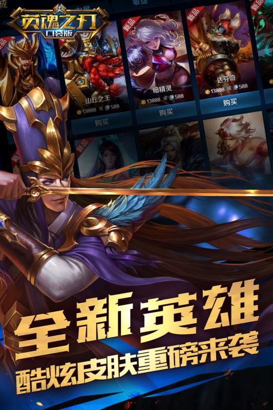 英魂之刃手游360版