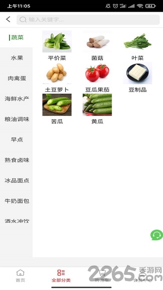 生鲜荟手机版下载