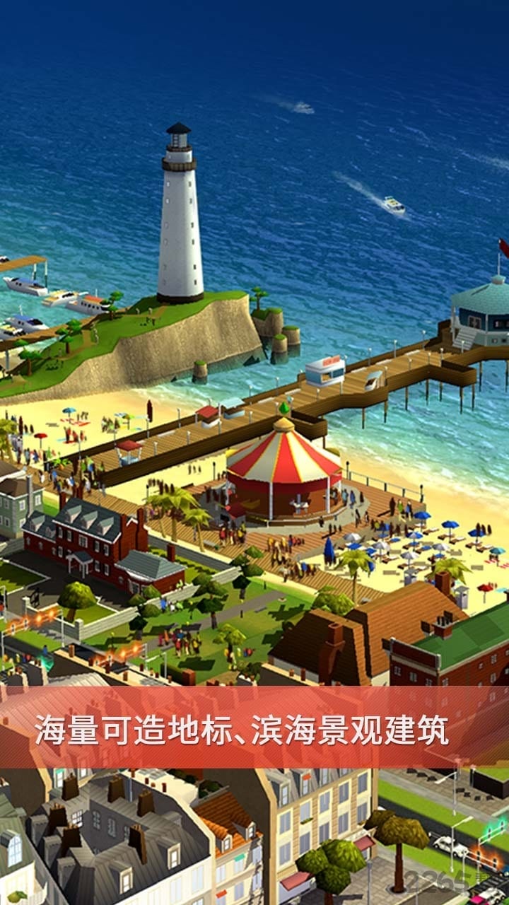 模拟城市小米版