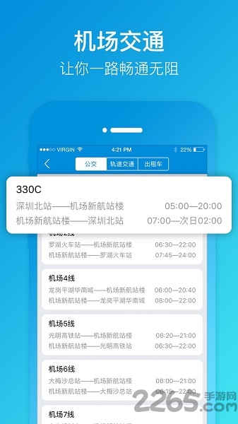 乐飞出行客户端下载