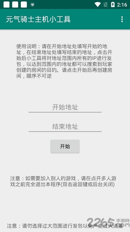 七友元气骑士远程联机app