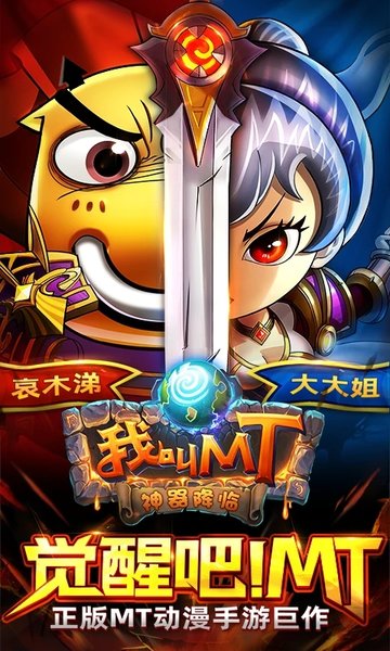 我叫mt百度标准版