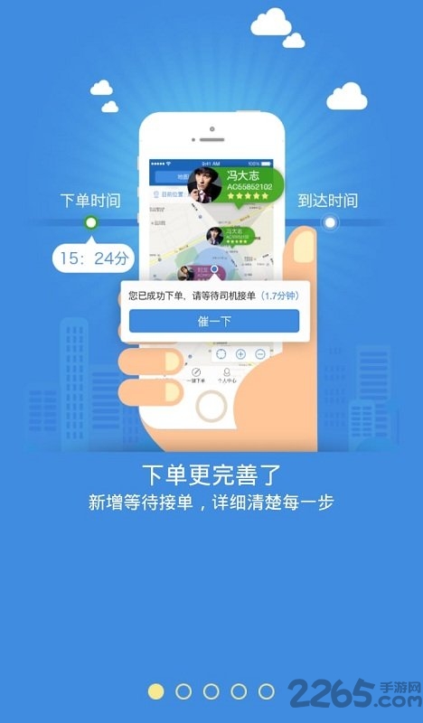 北京那猫代驾app