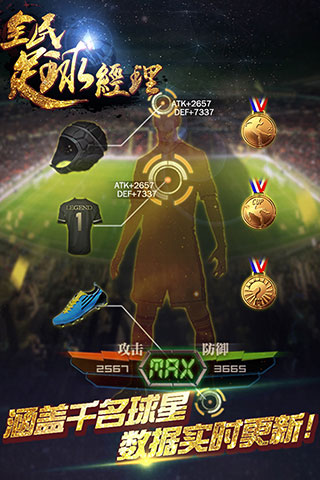 全民足球经理百度多酷版