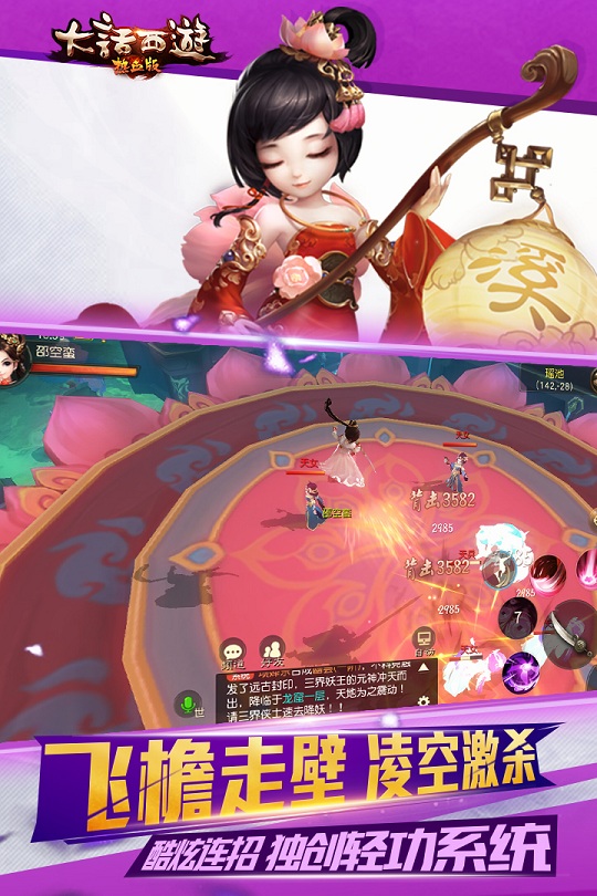 逍遥安卓大话西游