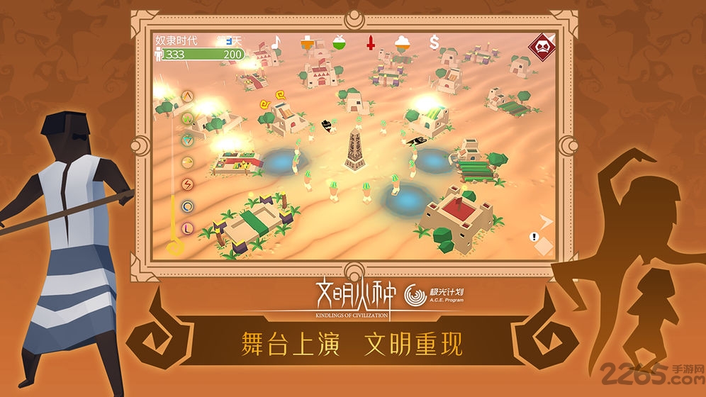 文明火种公测版 文明火种体验服下载