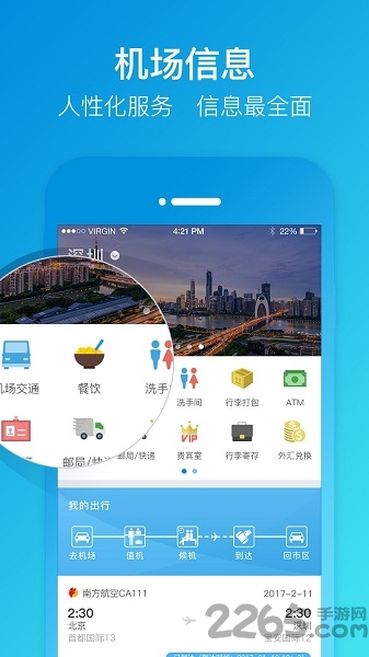乐飞出行app