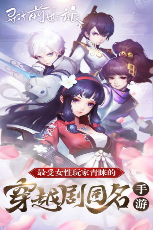 寻找前世之旅百度多酷版