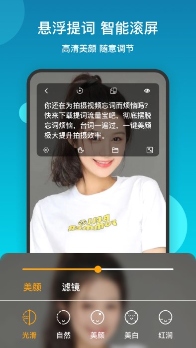 提词流量宝app