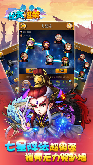 比武招亲百度多酷版