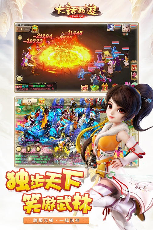 安锋版大话西游手游下载