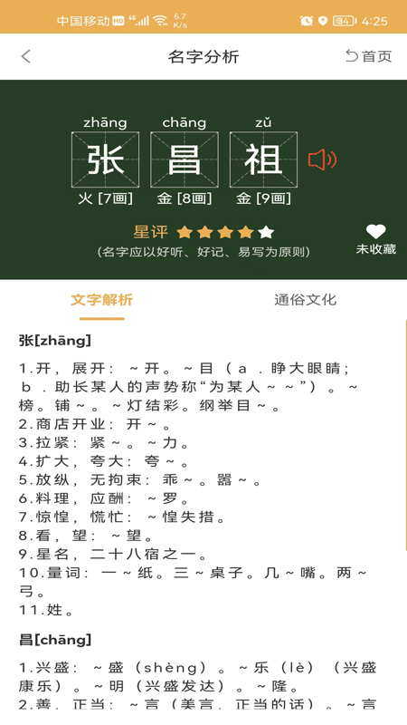 起名自选器app