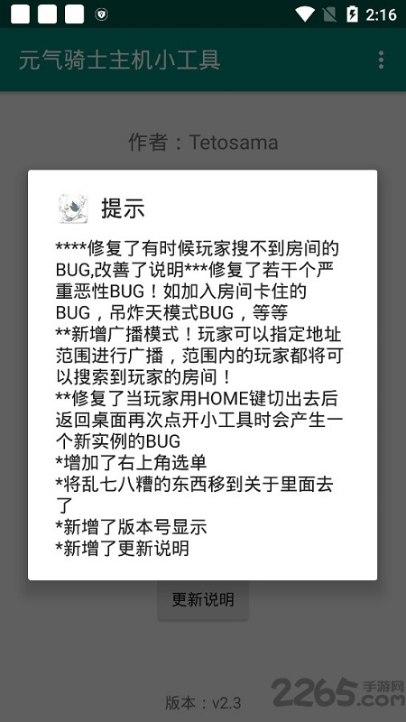 七友元气骑士远程联机app